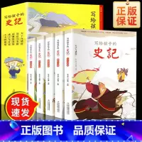 写给孩子的史记5册 [正版]写给孩子的资治通鉴书籍原著全套5册 少年读资治通鉴小学生版彩图注音版一二三年级经典国学课外必