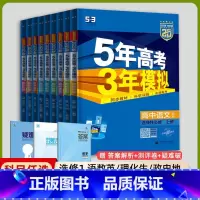 [高二]全学科9本 选择性必修1·人教 高中通用 [正版]高二2024/2025版五年高考三年模拟语文数学物理英语化学生