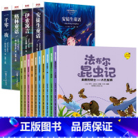 [有声注音]安徒生童话+昆虫记 14册 [正版]注音版全4册 安徒生童话格林童话伊索寓言一千零一夜全集儿童童话故事书全集