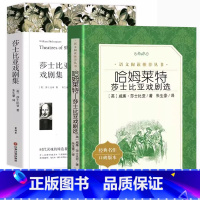 [套装2册]哈姆莱特+莎士比亚戏剧集 [正版]高中生课外阅读哈姆莱特莎士比亚戏剧选中学生课外书经典名作口碑版本哈姆雷特原