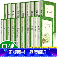 [全套16册]高中课外阅读书 [正版]全套16册 高中课外阅读书籍必 乡土中国红楼梦老人与海谈美书简三国演义茶馆围城家呐