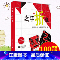 之乎折也 [正版]之乎折也之乎者也折纸书 儿童青少年中小学生折纸DIY爱好者 100关卡图文详解即折即撕边玩边学 动手动