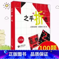 之乎折也 [正版]之乎折也之乎者也折纸书 儿童青少年中小学生折纸DIY爱好者 100关卡图文详解即折即撕边玩边学 动手动