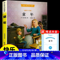 童年 [正版]童年 高尔基原著爱的教育小英雄雨来快乐读书吧五六年级上册必读的课外书小学生阅读 56革命红色经典书籍配人教