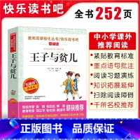 王子与贫儿 [正版]王子与贫儿原著 马克吐温经典世界名著 小学生三四五六年级课外书必阅读老师推青少年无障碍阅读荐儿童短篇
