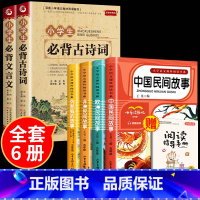[五年级]上册推荐必读书目+古诗词+文言文 小学通用 [正版]小学生必背古诗词75十80人教版注音版文言文古诗文大全一本