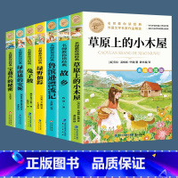 [全套7册]小学生课外阅读 [正版]彩图草原上的小木屋 三四五六年级课外书必读老师国际大奖儿童文学经典名著美绘版原著 中