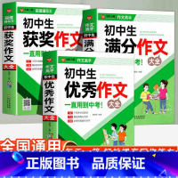 [3册]满分作文+获奖作文+优秀大全 [正版]初中作文作文1000篇 老师初中生作文书 中考作文常见七八年级满分获奖分类