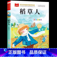 稻草人 [正版]稻草人书 叶圣陶著 注音版一二三年级3上快乐读书吧上册必课外阅读书安徒生童话 格林童话儿童故事书带拼音小