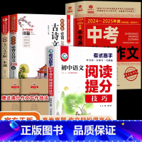 [全5册]中考满分作文+古诗文+文言文+阅读提分 [正版]中考满分作文2024年人教版初中满分作文2024-2025五年