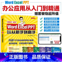 [正版]新手学电脑办公软件从入门到精通 Word Excel PPT办公应用从新手到高手 ppt书籍word零基础自学