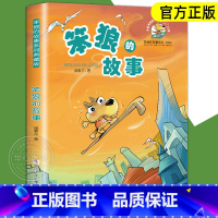 笨狼的故事 [正版]笨狼的故事 汤素兰系列童话书 二三四五六年级小学生课外阅读书籍 7-9-10-12岁儿童文学童话故事