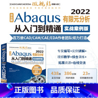 [正版]中文版Abaqus 2022有限元分析从入门到精通 实战案例版 cae分析abaqus工程实例详解案例视频教程