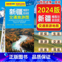 新疆交通旅游地图 [正版]2024新版 新疆维吾尔自治区交通旅游地图 骑行自驾游撕不烂耐磨乌鲁木齐街道详图全国里程新疆自