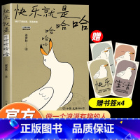 快乐就是哈哈哈哈 [正版]快乐就是哈哈哈哈哈梁实秋著收录闲暇旅行解锁人生快乐密码做一个浪漫有趣的人中国近代散文选集随笔梁