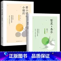繁星+寄小读者 [正版]繁星春水冰心作品全集必读原著诗集 儿童文学小学生散文读本四年级阅读课外书诗歌集精选散文集现代诗书