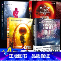 [掌柜推荐4册]三体三部曲+流浪地球 [正版]三体全集共3册 刘慈欣科幻永生小说全套作品集 雨果奖作品 流浪地球三体1三