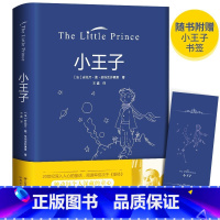 默认规格 [正版]小王子 书籍中文版 全彩无删减 经典儿童话故事书世界名著小说文学读物四五六年级中小学生课外阅读彩图完整