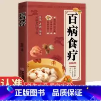 [3册]老偏方+中草药+百病食疗 [正版]彩图加厚版 百病食疗大全书中医养生与食疗药膳汤膳粥膳食谱书籍大全 四季养生家常