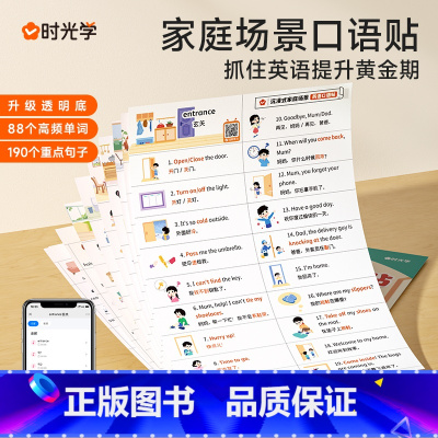 无颜色 小学通用 [正版]沉浸式家庭场景英语口语贴日常英语 共278张生活单词短语贴纸启蒙便签早教小学生英文有粘性便利贴