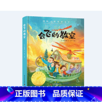会飞的教室 [正版]会飞的教室 国际大奖儿童文学小学生阅读课外书籍适合小学生三四五六年级上册下册看的课外书必读老师漫画故