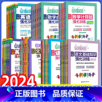 [周计划]三年级数学专享提优训练6本 小学三年级 [正版]周计划语文基础知识小学英语阅读听力强化训练100篇数学应用题计