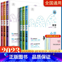 [抖音❤️]数学知识点集(通用版) 一年级上 [正版]2024版53小学数学知识点集训一二三四五六年级上册小儿郎五三
