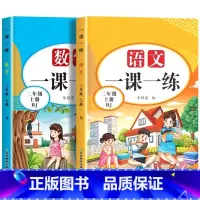 [上册]语文+数学一课一练 小学二年级 [正版]老师二年级上册下册语文数学同步练习册全套人教版一课一练小学同步训练上学期