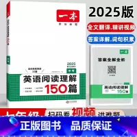 英语阅读理解150篇 七年级 [正版]2025英语阅读理解150篇 七八九年级15次修订 初中789年级上册下册英语阅读
