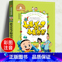 大头儿子和小头爸爸(注音版) [正版]大头儿子和小头爸爸二年级下册快乐读书吧2下彩图注音版低年级课外书必小学生课外阅读书