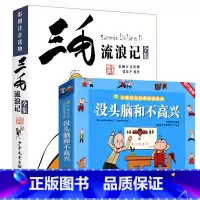 三毛+没头脑和不高兴 [正版]张乐平著三毛流浪记全集单本套装任选注音版彩图全套少年儿童出版社小学生一二三年级阅读三毛从军