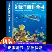 [精装]儿童海洋百科全书 [正版]儿童海洋百科全书彩图精装版 揭秘海洋动物百科大全书 探秘海底世界生物知识百科6-9-1