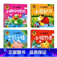 [全套4册]小小故事王 [正版]4册大图大字小小故事王 彩图注音 小马过河小猫钓鱼小蝌蚪找妈妈三只小猪幼儿儿童绘本3-6