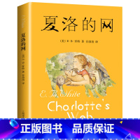 夏洛的网 [正版]夏洛的网书 小学三年级四年级必课外阅读书籍 上海译文出版社 美国怀特著中文版原版 9-10-12-15