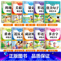 [全套10册]小学语文专项强化训练 小学通用 [正版]小学生成语大全专项训练一二三四五六年级成语积累本知识点词语近义词反