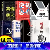 [7册]学会博弈论 让你事半功倍 [正版]抖音同款博弈论 玩的就是心计 博奕论 商业谈判玩转心理学 基础心机图解博弈论的