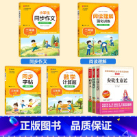 [全7册] 三年级上册+同步作文 + 阅读理解 + 同步字帖+计算题训练 [正版]三年级上册必读的课外书全套3册 稻草人