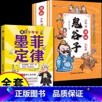 [全套7册]墨菲定律+漫画鬼谷子 [正版]抖音同款漫画少年学墨菲定律漫画版原著青少年版少年读经典儿童三四五六年级给孩子的