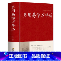 多用易学万年历 [正版]万年历书老黄历 含1900-2100历法表 多用易学万年历全书 历法基础时令节气传统节日文化中华