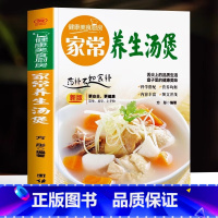 [3册]家常菜+养生汤煲+凉拌菜 [正版]家常养生汤煲 书籍健康美食厨房系列 家常菜食谱菜谱养生汤膳制作大全书籍 中药煲