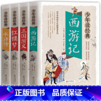 少年读经典《四大名著》 [正版]水浒传学生版中小学生课外阅读书籍五六七八年级水浒传学生版四大名著白话文版四大名著青少版5