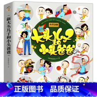 [彩图注音]大头儿子和小头爸爸 [正版]大开本91个故事183页 大头儿子和小头爸爸 快乐读书吧二年级下册课外书彩图注音