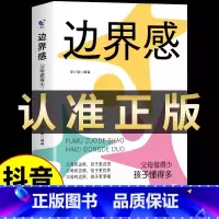 边界感+父母话术 [正版]抖音同款边界感书籍 父母做得少,孩子懂得多 做有边界感的妈妈不用督促的孩子育儿书籍必读儿童心理