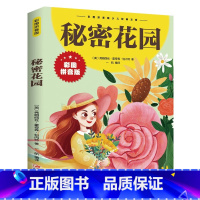 秘密花园 [正版]秘密花园书 弗朗西丝霍奇森伯内特原著彩图注音版6至12岁小学生一二三年级语文课外阅读书籍必读书目青少年