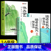 全[全3册]作文金句+读名家散文学写作 小学通用 [正版]作文金句八百例作文素材作文800例好词好句好段优美句子积累大全