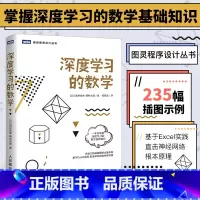 [正版]人工智能数学基础知识书籍 深度学习的数学 数据统计分析 机器学习方法ai算法线性代数统计学模型贝叶斯 卷积神经