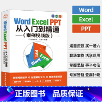 [正版]wordexcelppt办公应用软件零基础学电脑从入门到精通 wps表格制作教程数据处理分析函数公式大全off