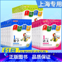 9年级上 语数英物化(5本) 小学通用 [正版]2024钟书金牌上海作业一年级下册数学一上二年级上三年级上四年级五年级上