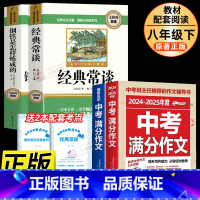 [全套4册]钢铁+经典常谈+中考满分作文2本 [正版]经典常谈朱自清和钢铁是怎样炼成的 经典常谈八年级下册阅读名著8年级