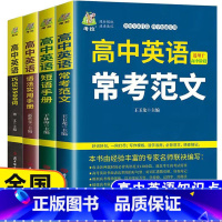 [全4册]单词+语法+范文+短语 高中通用 [正版]高考3500英语单词2024版必背高中英语词汇3500新高考英语词汇